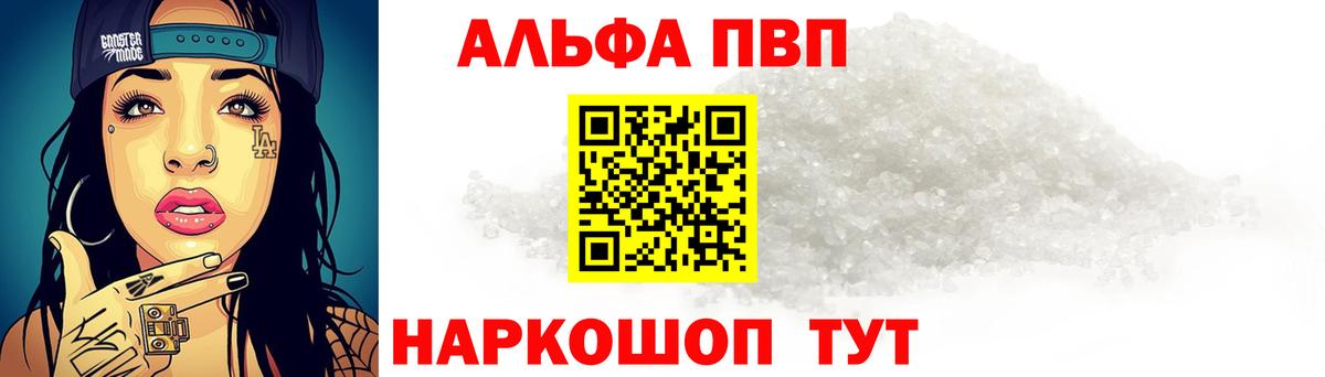Alpha PVP Соль  Вход с VPN  A PVP Соль  Южно-Сахалинск 