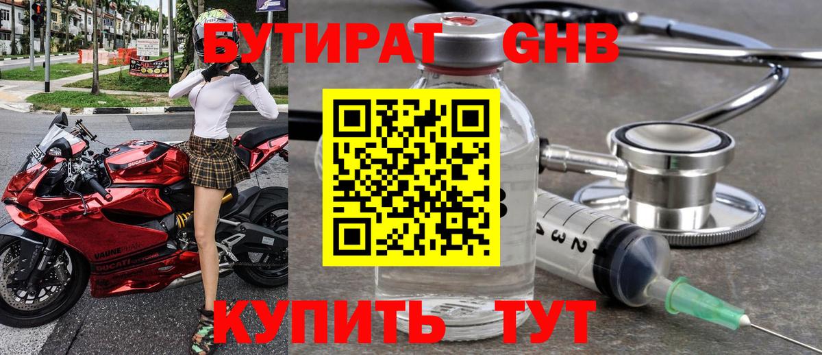 БУТИРАТ оксибутират  Вход с VPN  Бутират  Южно-Сахалинск 