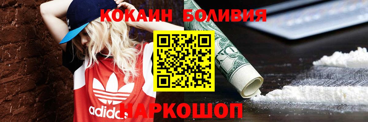 Южно-Сахалинск  КОКАИН 98%  Вход с VPN  Кокаин Колумбийский 