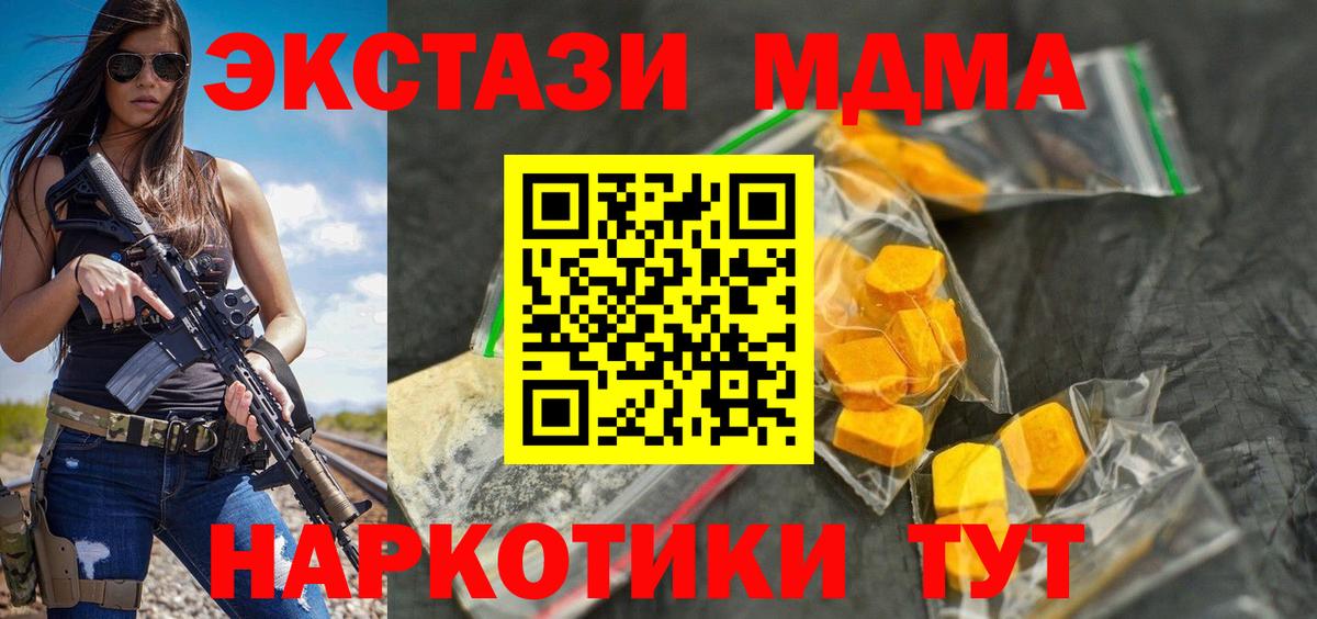МДМА  MDMA молли  Вход с VPN  Южно-Сахалинск 