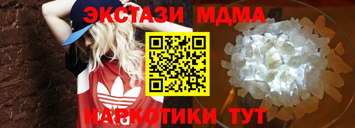 MDMA молли Южно-Сахалинск