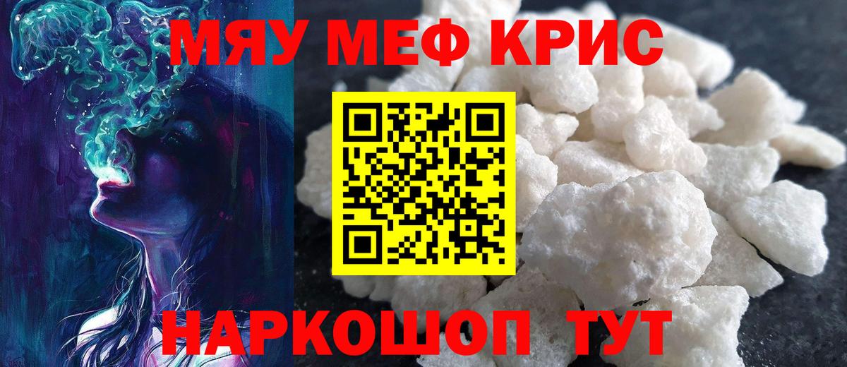 МЯУ-МЯУ  МЯУ-МЯУ мяу мяу  Южно-Сахалинск  Вход с VPN  МЯУ-МЯУ кристаллы 
