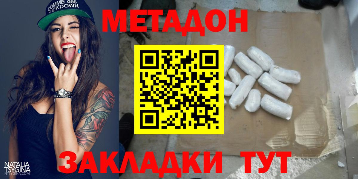 Метадон VHQ Южно-Сахалинск