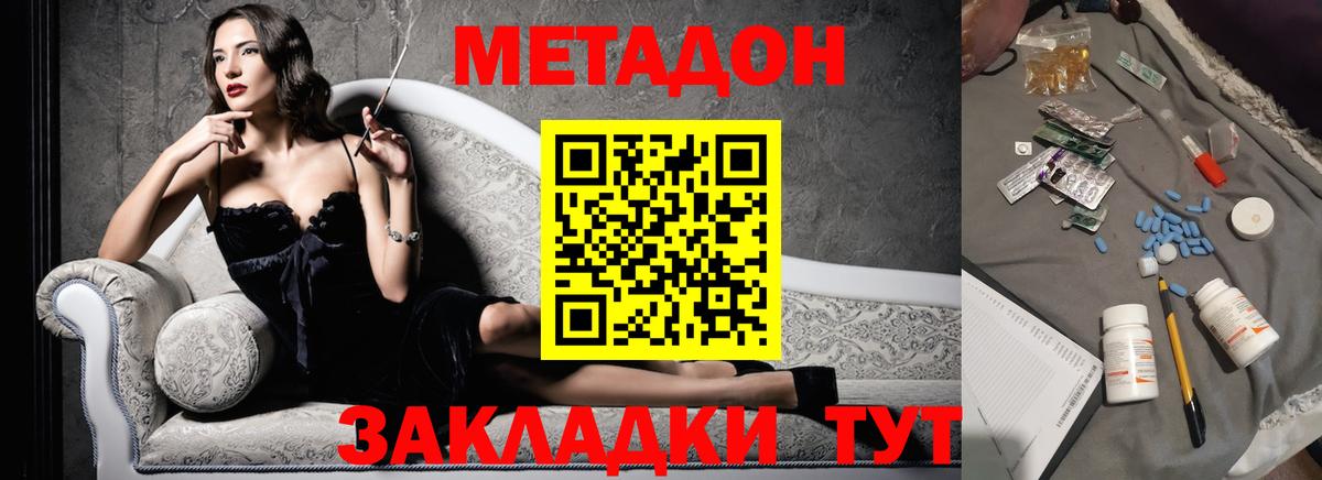 Метадон белоснежный  Метадон VHQ  Вход с VPN  Южно-Сахалинск 